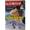 1999년 뉴스메이커 11월11일자