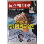 1999년 뉴스메이커 11월11일자