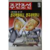 2000년 주간조선 1월27일자
