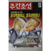 2000년 주간조선 1월27일자