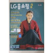 2000년 엘지홈쇼핑 2월호