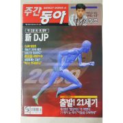 2000년 주간동아 1월6일자