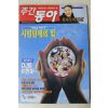 2000년 주간동아 1월27일자