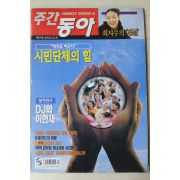 2000년 주간동아 1월27일자