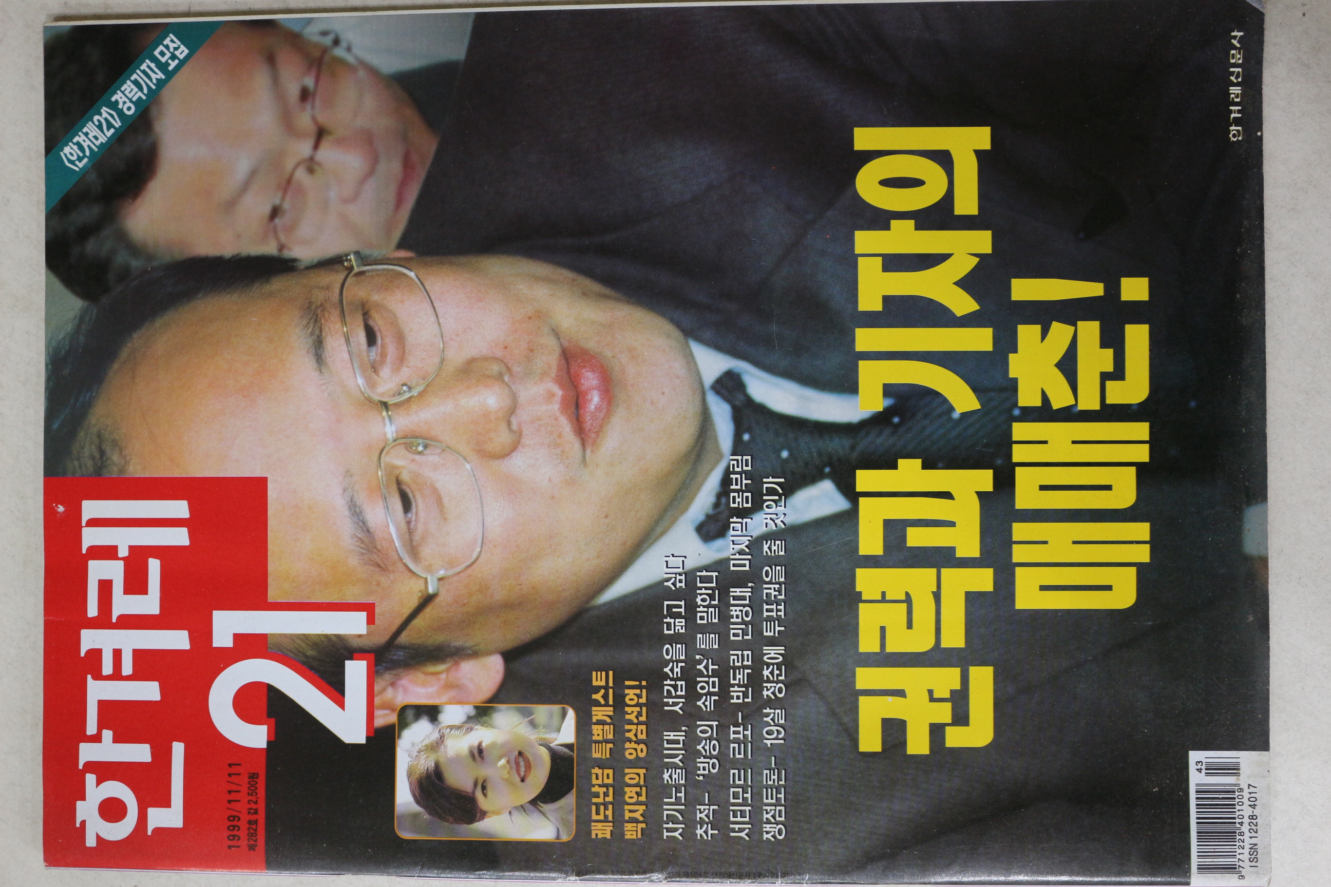 1999년 한겨레21 11월11일자