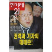 1999년 한겨레21 11월11일자
