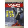 2002년 시사저널 12월19일자