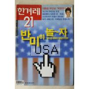 2002년 한겨레21 12월12일자