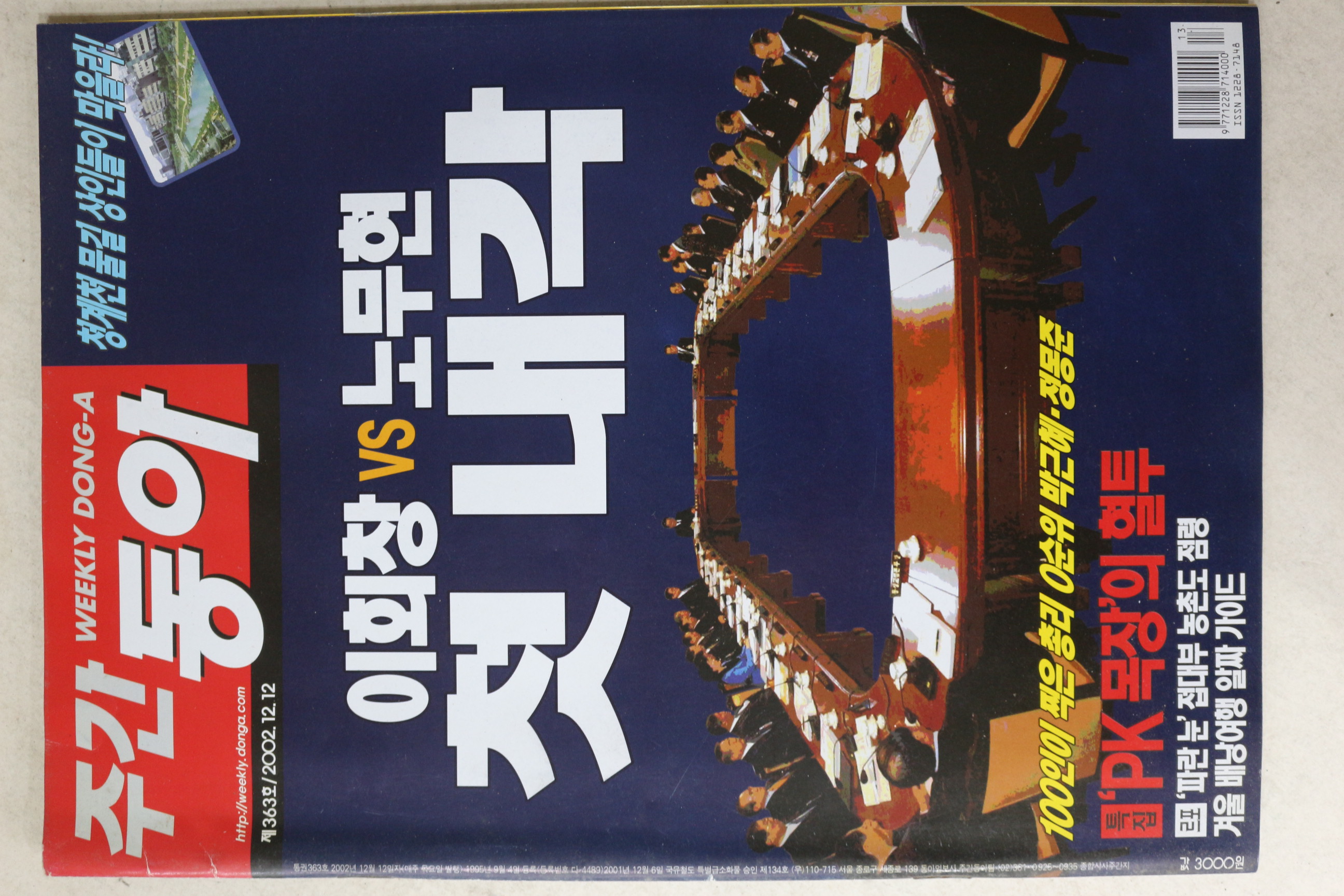 2002년 주간동아 12월12일자