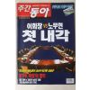 2002년 주간동아 12월12일자