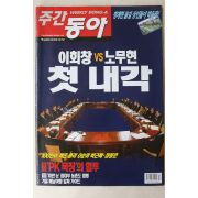2002년 주간동아 12월12일자
