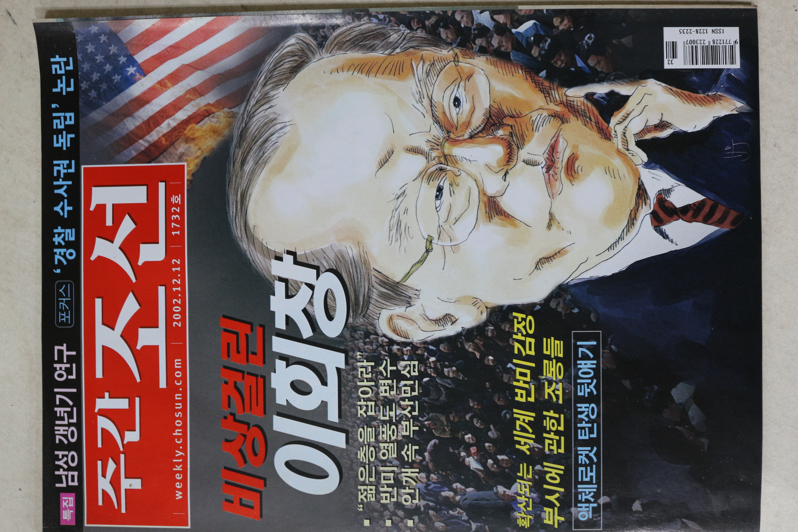 2002년 주간조선 12월12일자