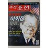 2002년 주간조선 12월12일자