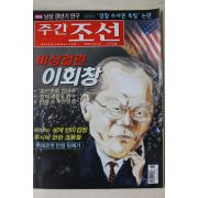2002년 주간조선 12월12일자