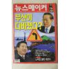 2002년 뉴스메이커 12월12일자