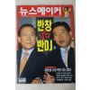 2002년 뉴스메이커 12월5일자