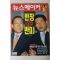 2002년 뉴스메이커 12월5일자