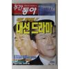 2002년 주간동아 12월5일자
