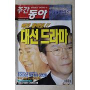 2002년 주간동아 12월5일자