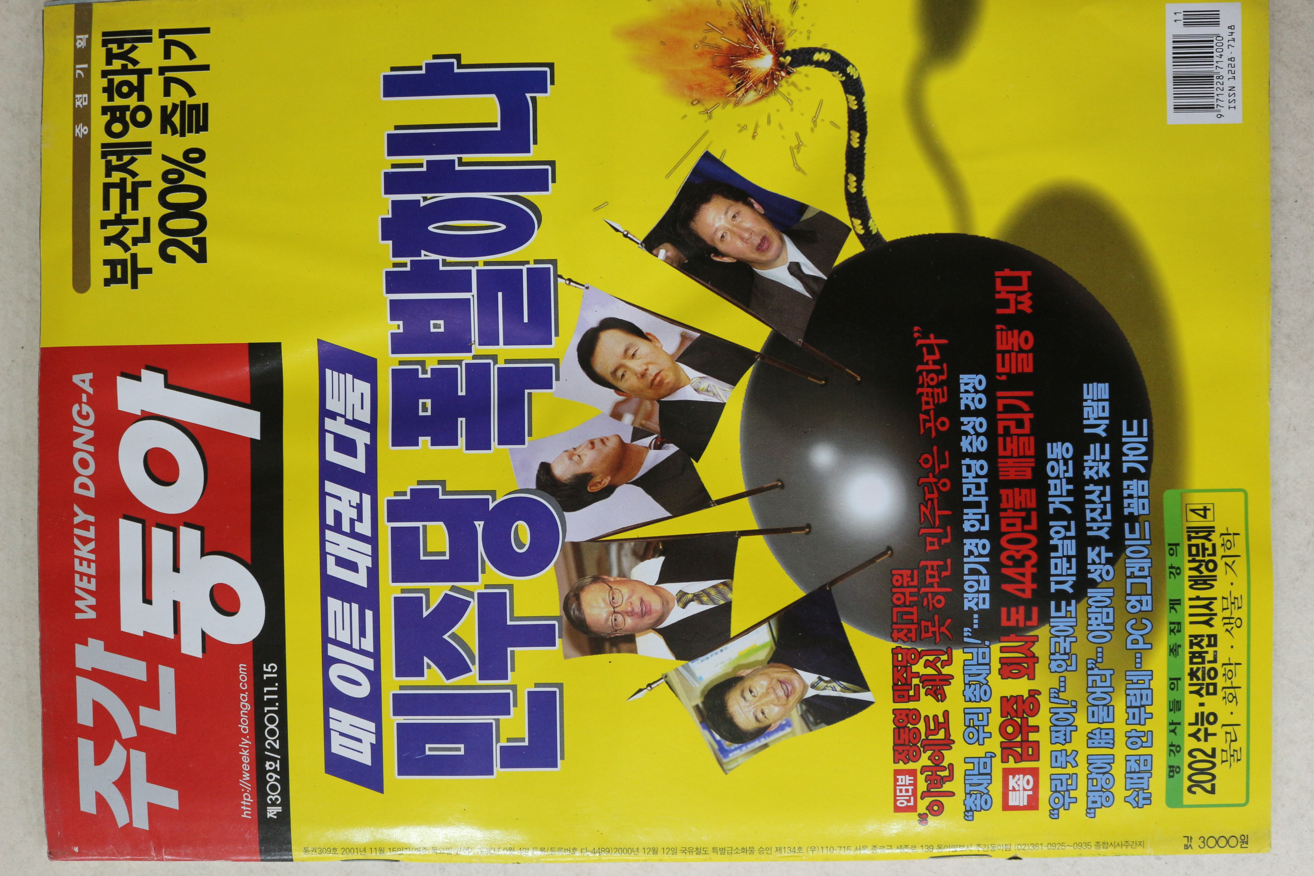 2001년 주간동아 11월15일자