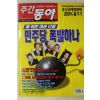 2001년 주간동아 11월15일자