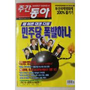 2001년 주간동아 11월15일자