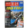 2001년 주간조선 11월15일자