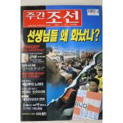 2001년 주간조선 11월15일자