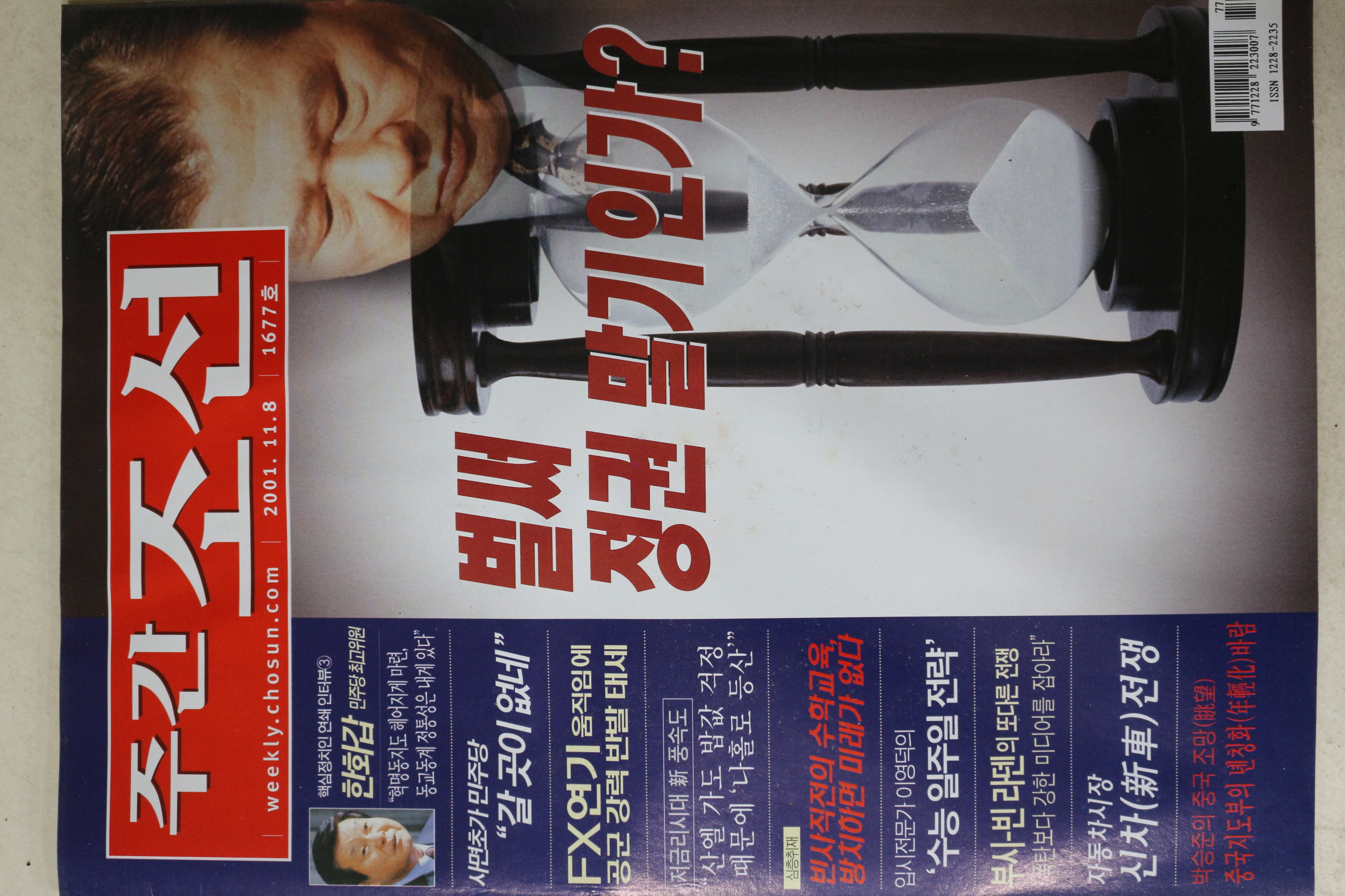 2001년 주간조선 11월8일자