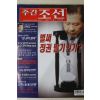 2001년 주간조선 11월8일자
