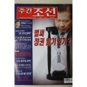 2001년 주간조선 11월8일자