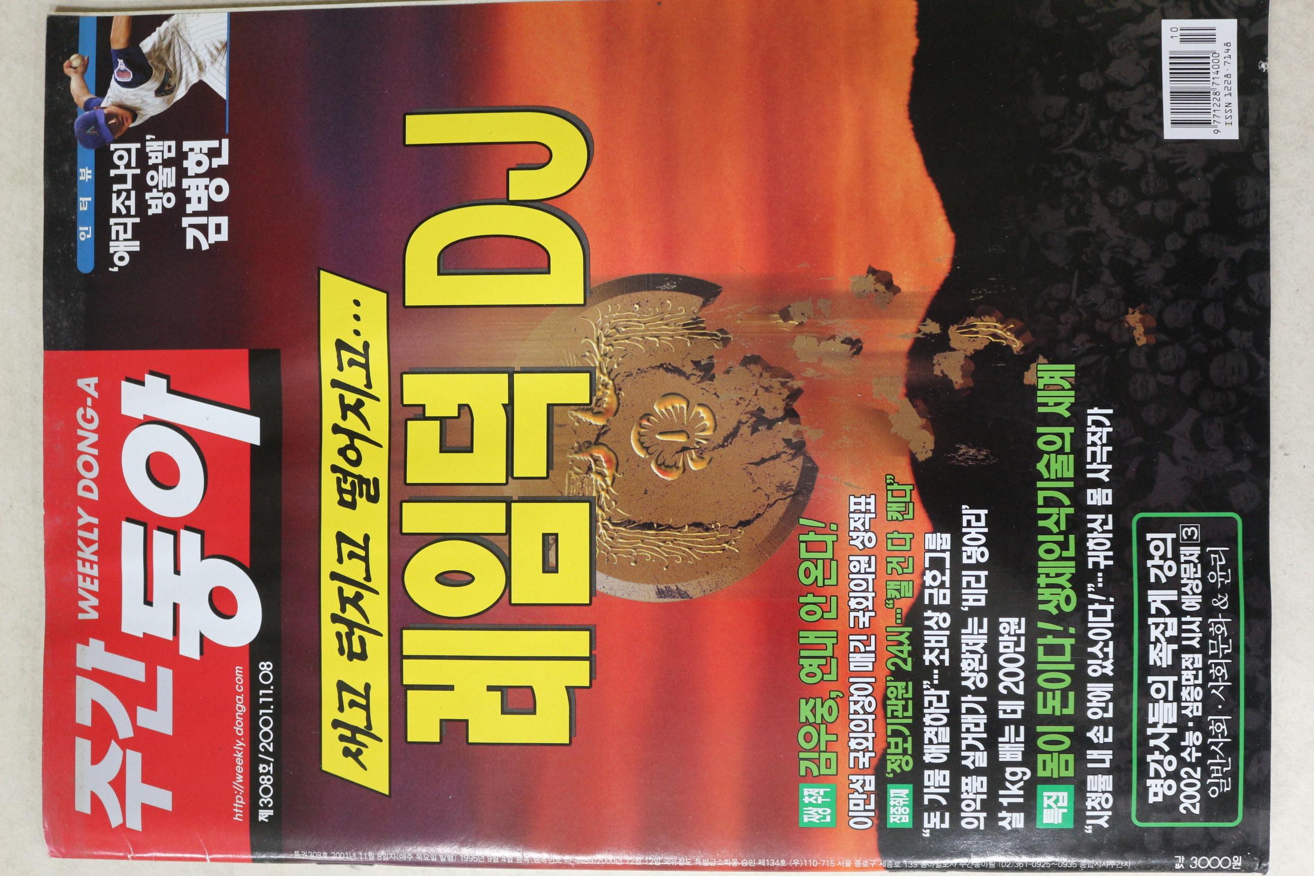 2001년 주간동아 11월8일자
