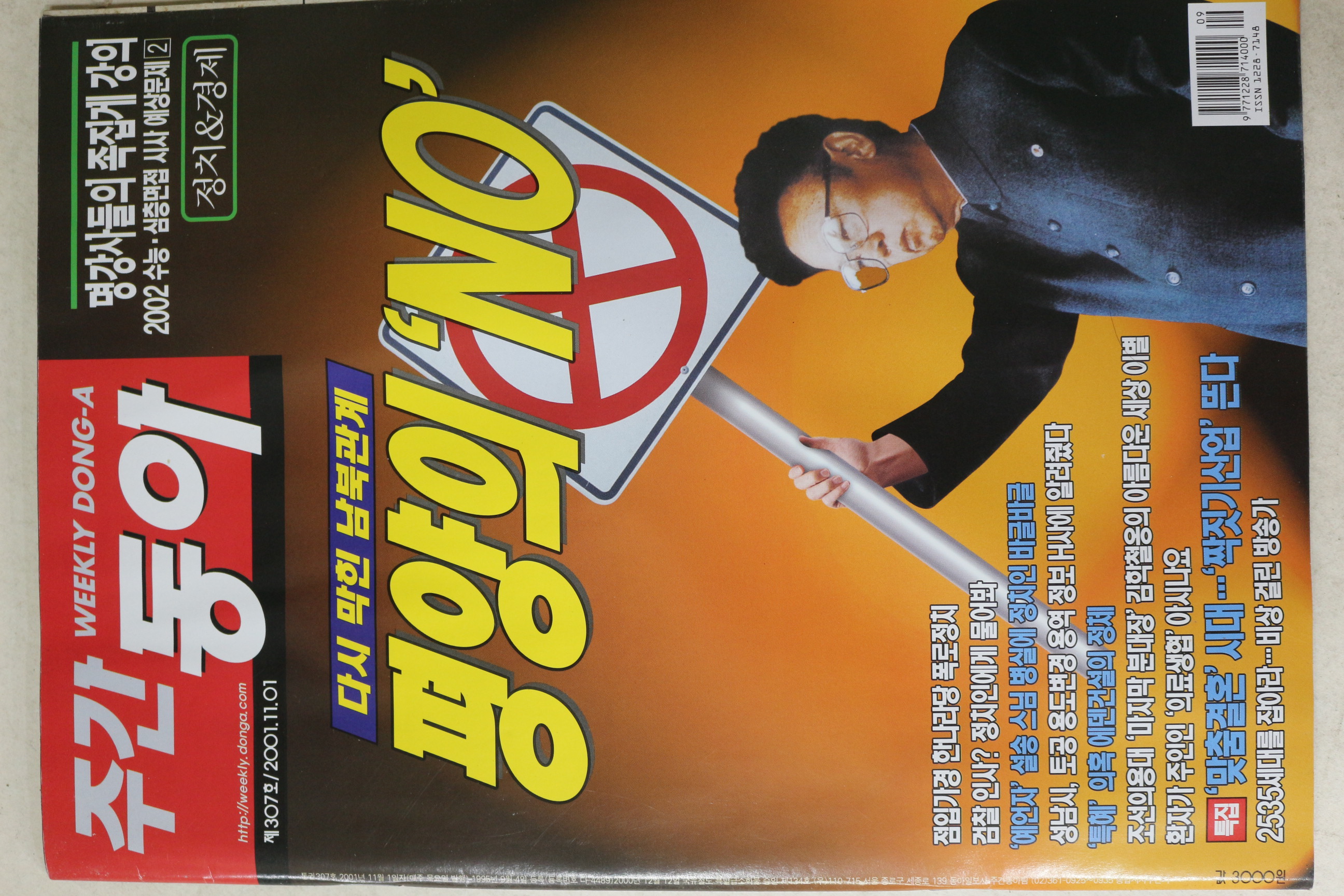 2001년 주간동아 11월1일자