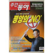 2001년 주간동아 11월1일자