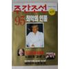 1995년 주간조선 12월28일자