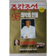 1995년 주간조선 12월28일자