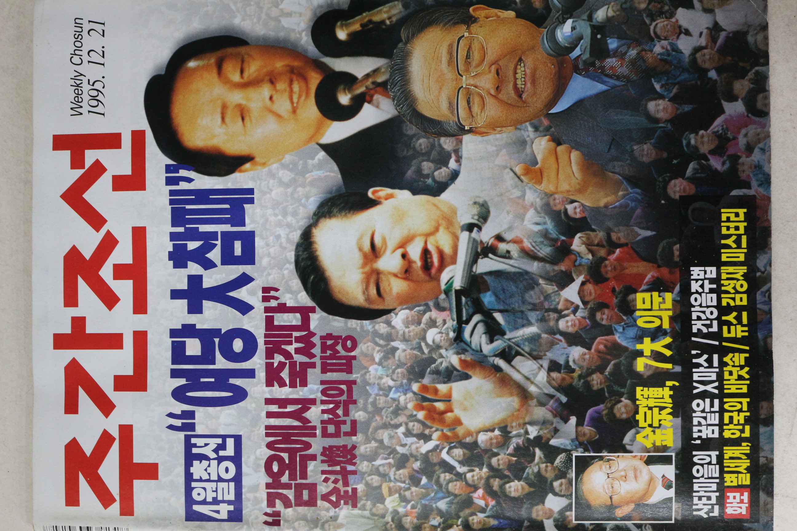 1995년 주간조선 12월21일자