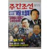 1995년 주간조선 12월21일자