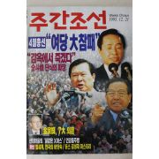 1995년 주간조선 12월21일자