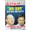 1995년 주간조선 12월14일자