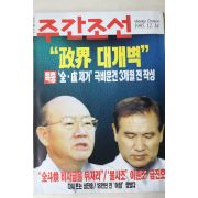 1995년 주간조선 12월14일자