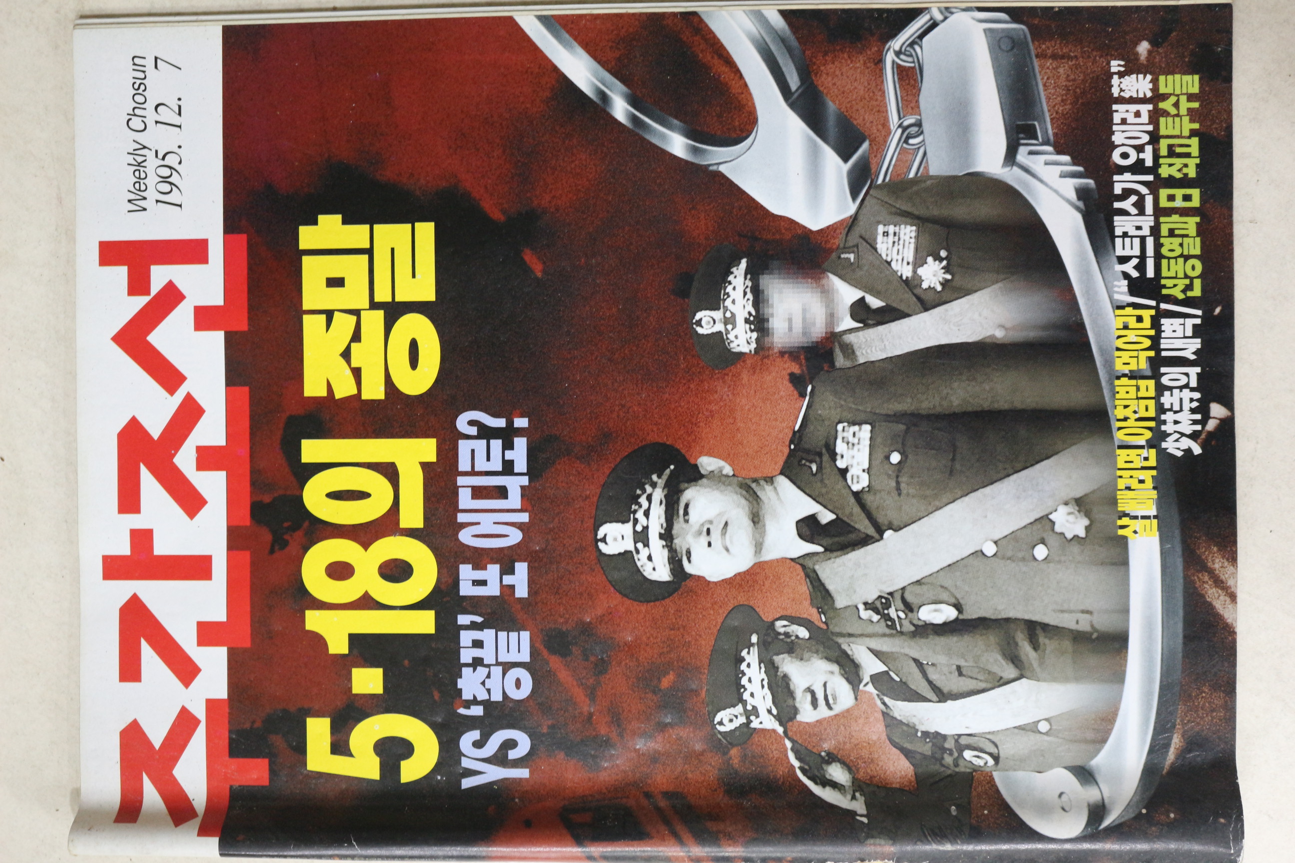 1995년 주간조선 12월7일자
