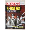 1995년 주간조선 12월7일자