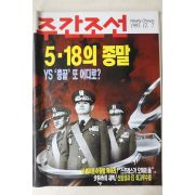 1995년 주간조선 12월7일자