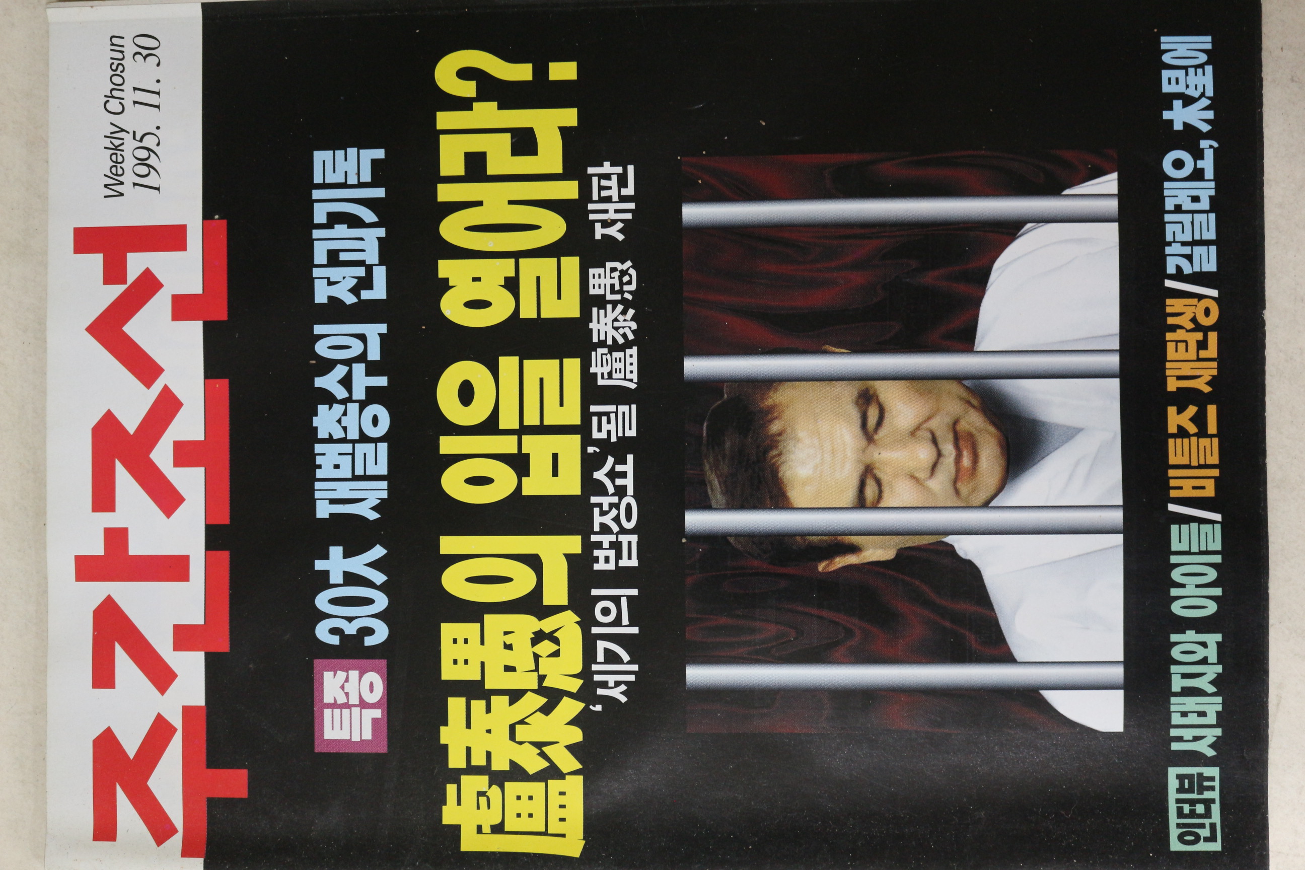 1995년 주간조선 11월30일자