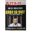1995년 주간조선 11월30일자