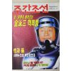 1995년 주간조선 11월23일자