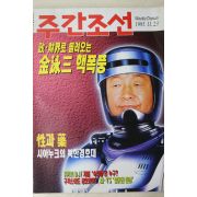 1995년 주간조선 11월23일자