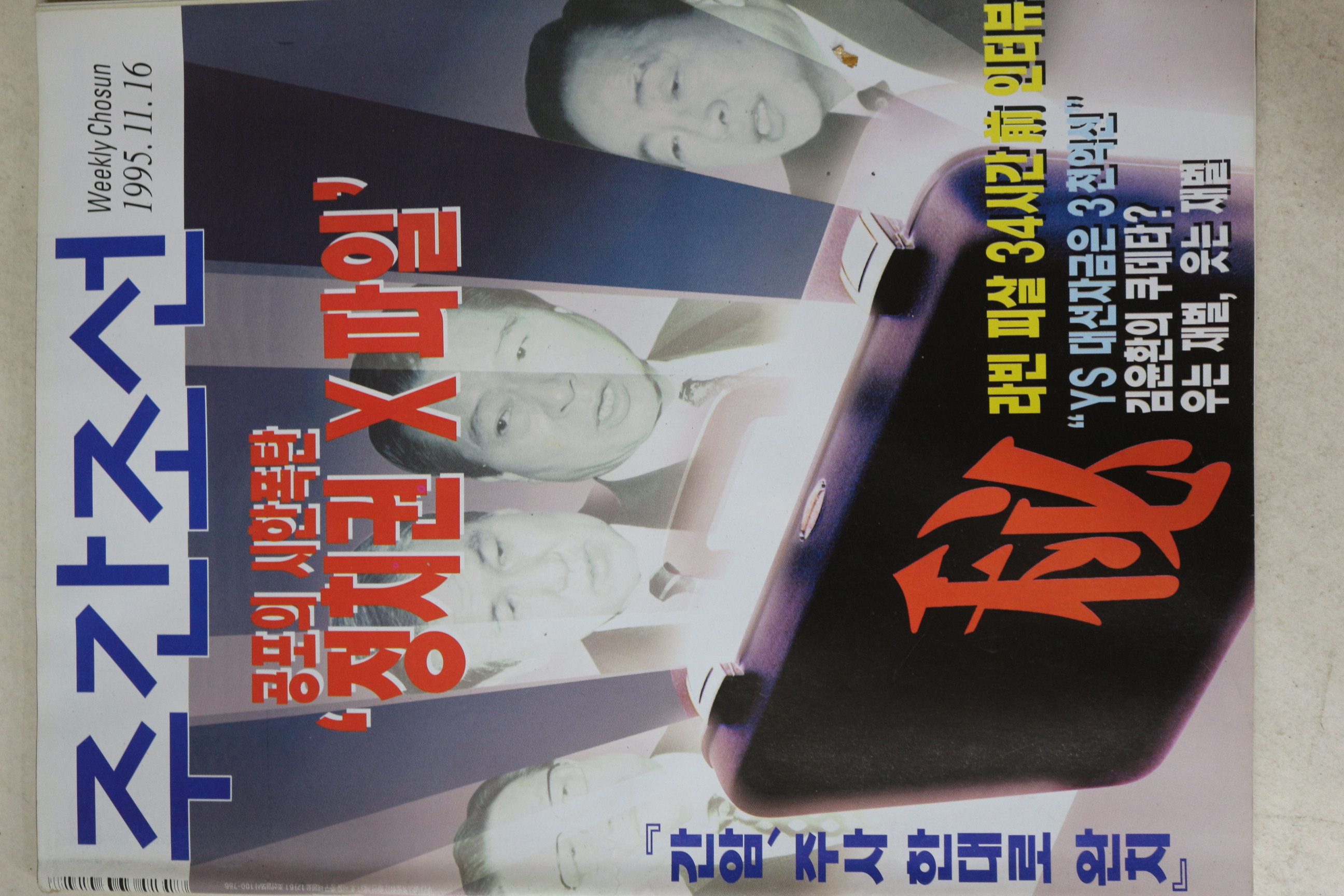 1995년 주간조선 11월16일자