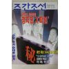1995년 주간조선 11월16일자